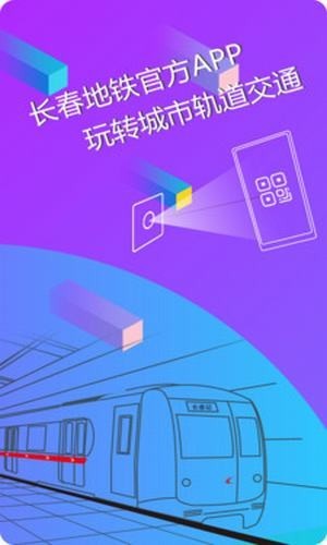 长春易出行app图0