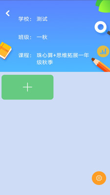 奇因思维教师端app图2