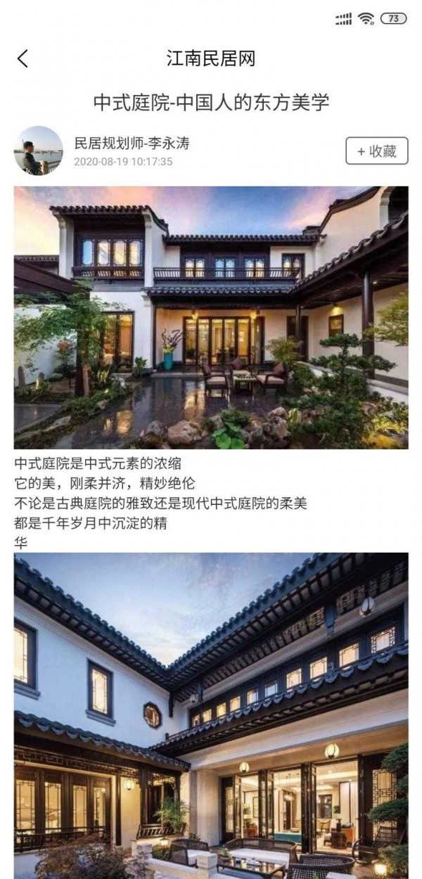 江南民居网app安卓版图片1