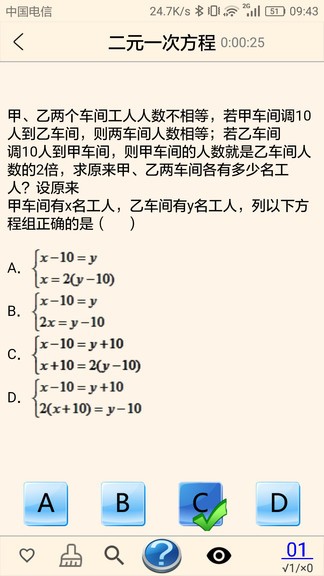 初中数学同步练习app图1