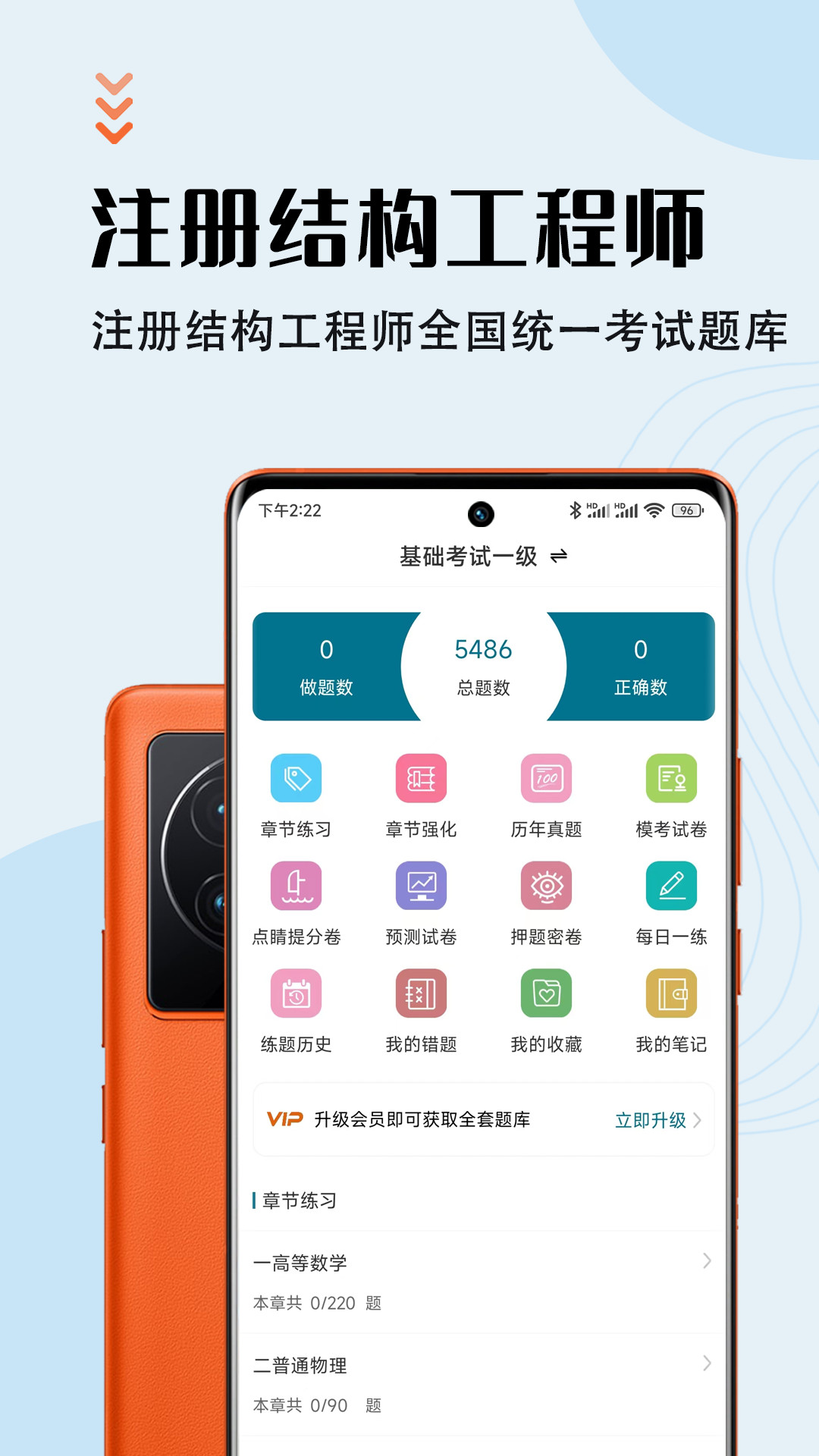 注册结构工程师智题库app图0