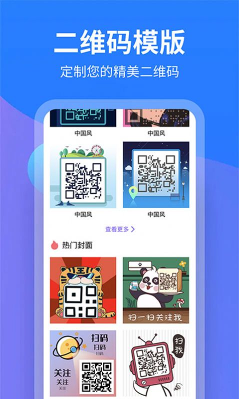 个性二维码制作大师app图0