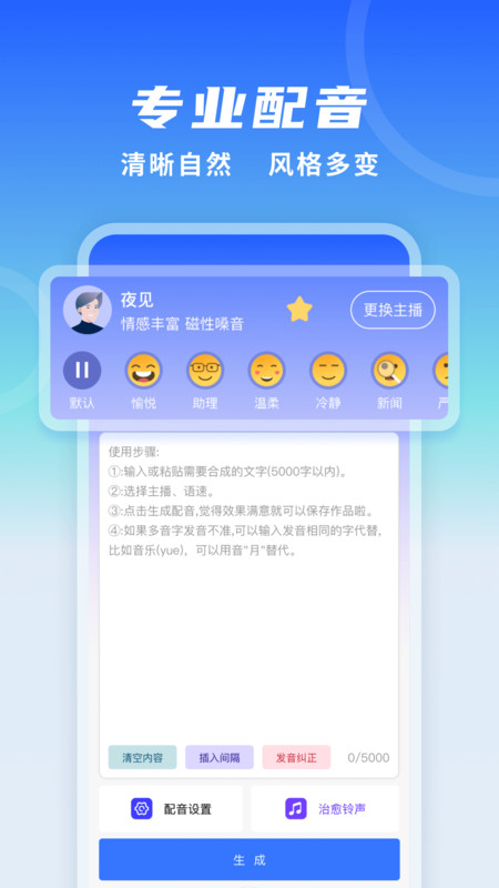 全能配音王app官网版图片2