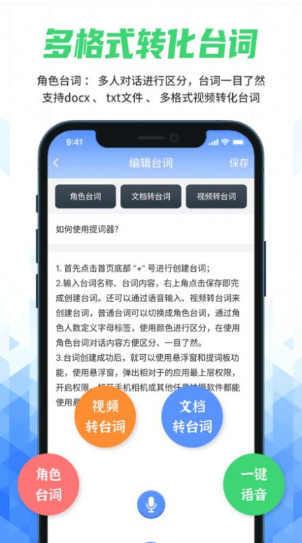 手机提词器app安卓官方版图片1