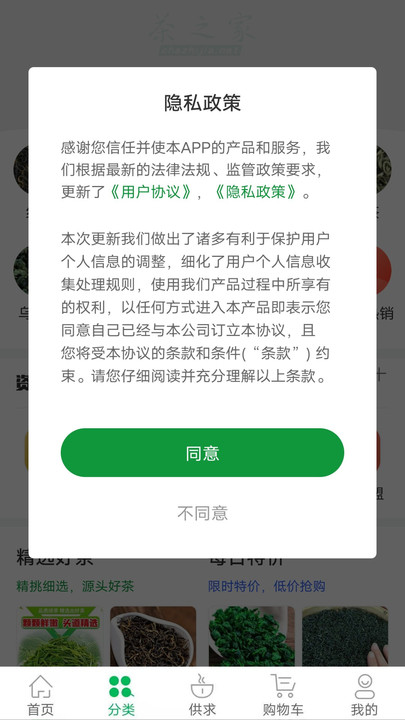 茶之家购物软件图2