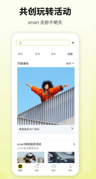 smart汽车app图0