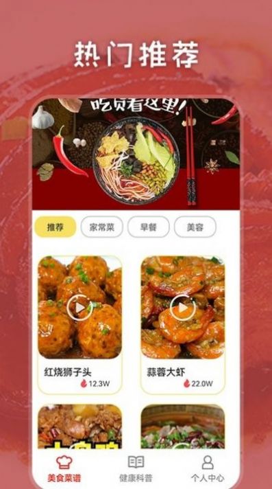 胡闹厨房食谱app图2