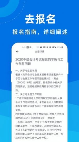 中级会计师一点通app图1