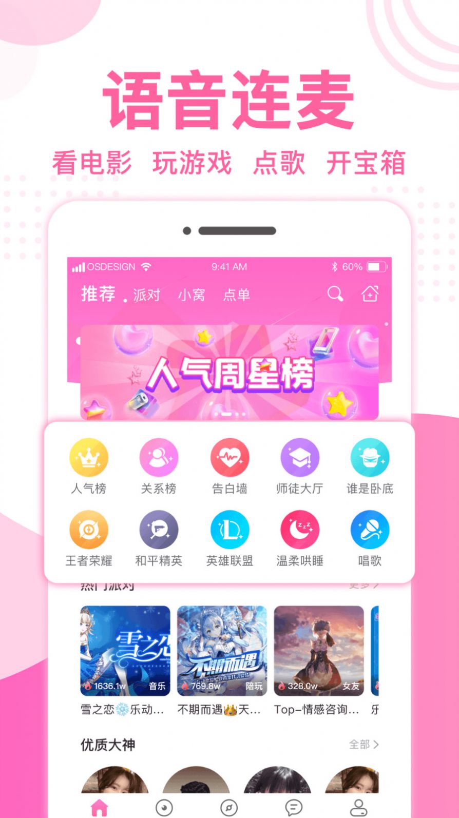 优优语音app图1