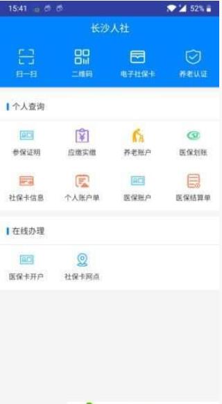 长沙人社app图2