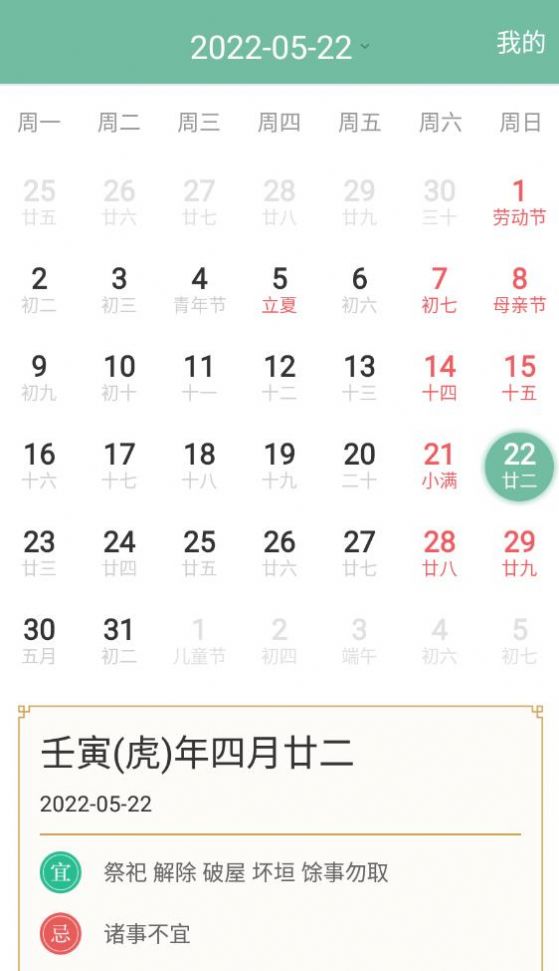 青柠日历app图1