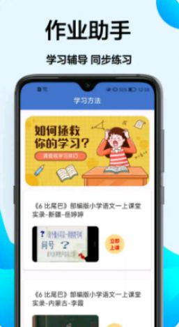 作业学习王app官方版图片1