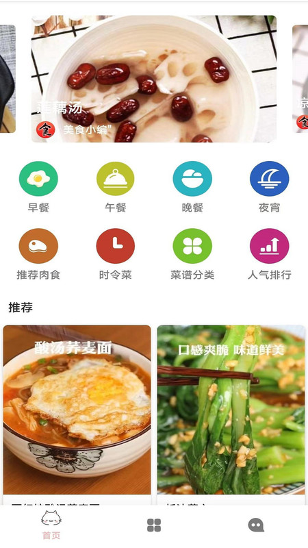 嘉实MD系统美食菜谱app官方版图片1