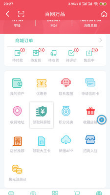 百网万品app图0