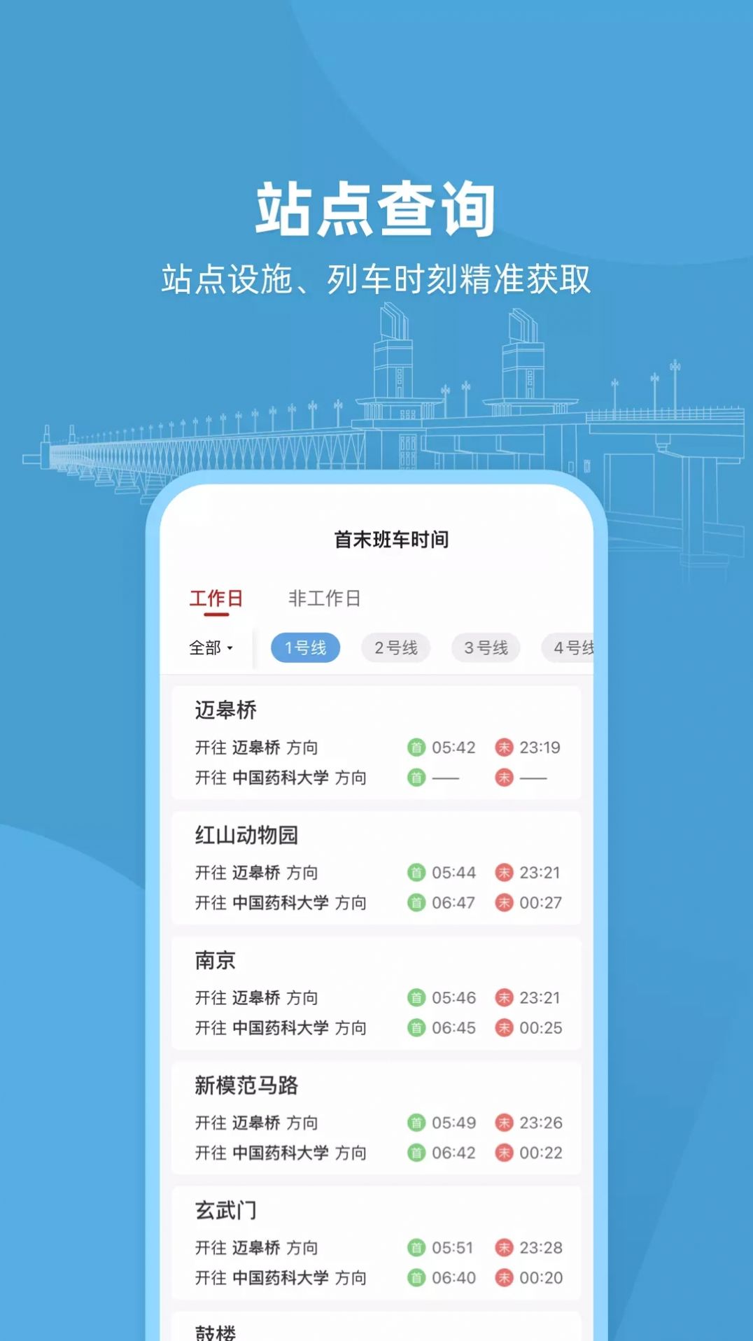 南京地铁与宁同行app图1