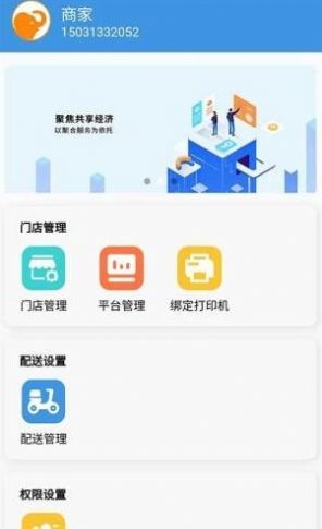 快小象配送app官方最新版图片1