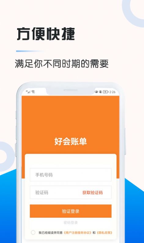 好会账单app图1