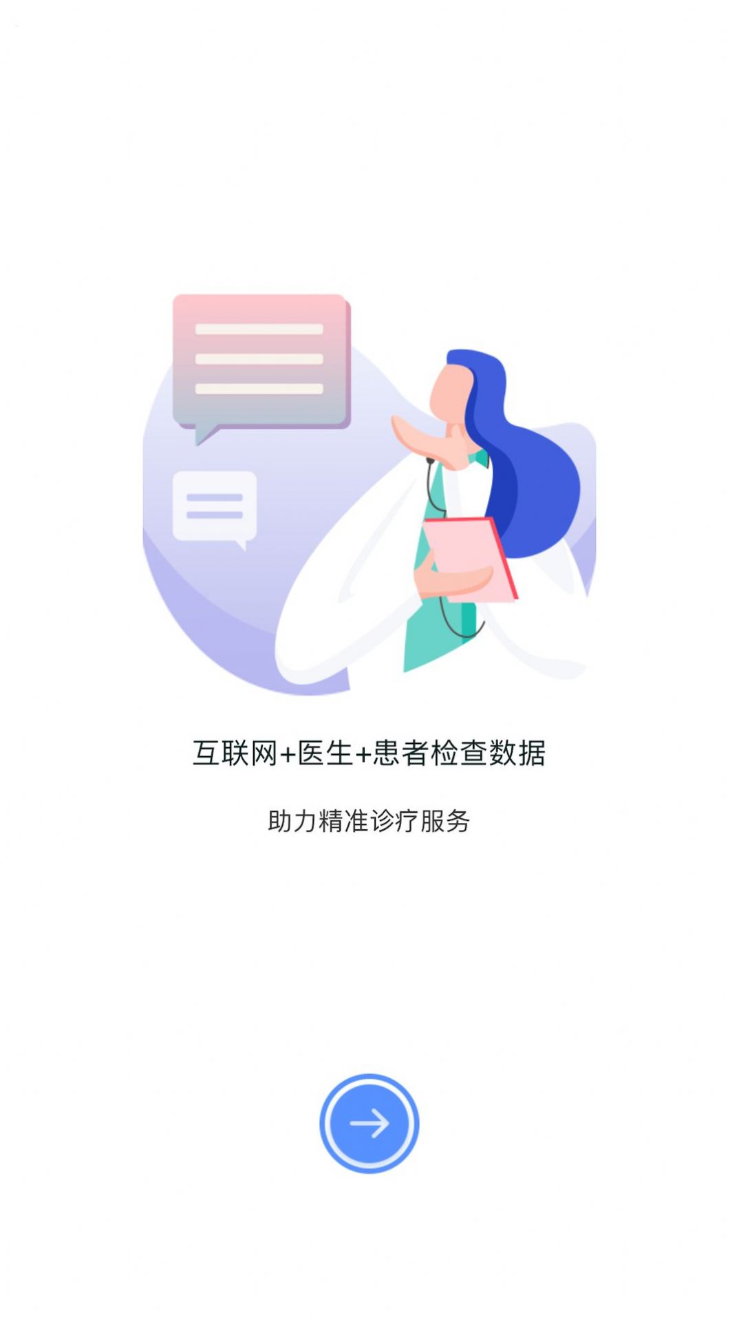 医慧医生app图0