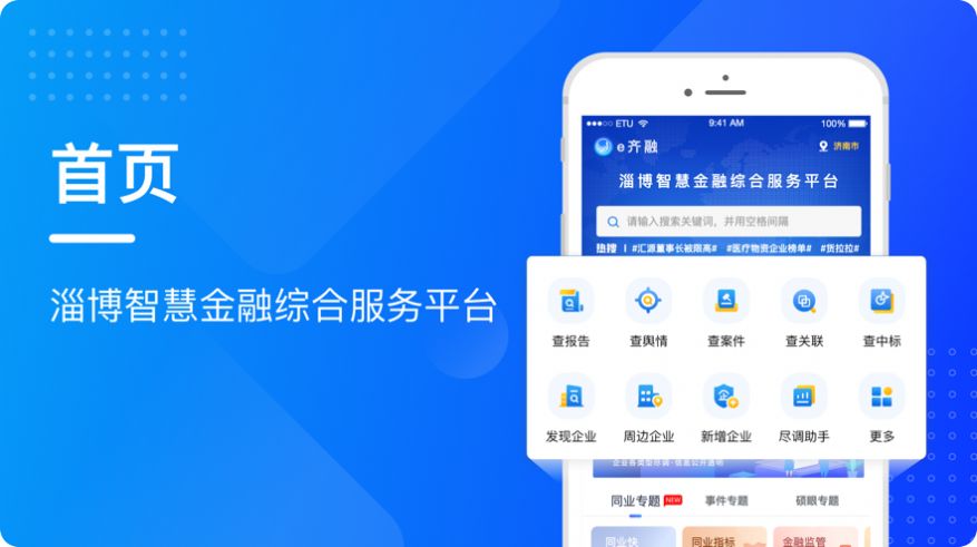 e齐融app图2