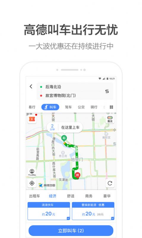 高德司机端app官方图0