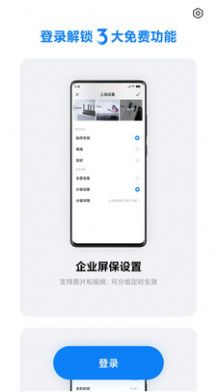 小米企业屏app图1