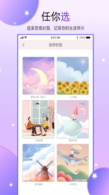 yoyo手账app图2