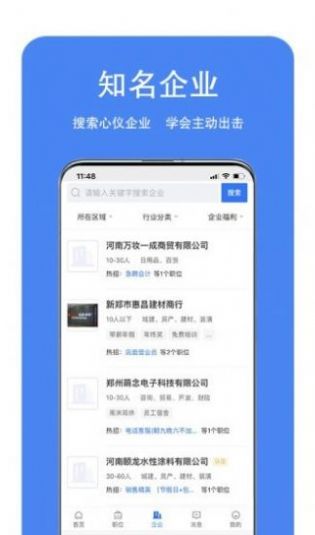 龙湖人才网app图1