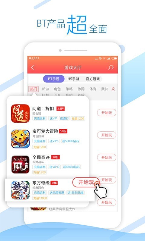 头条游戏盒app图1