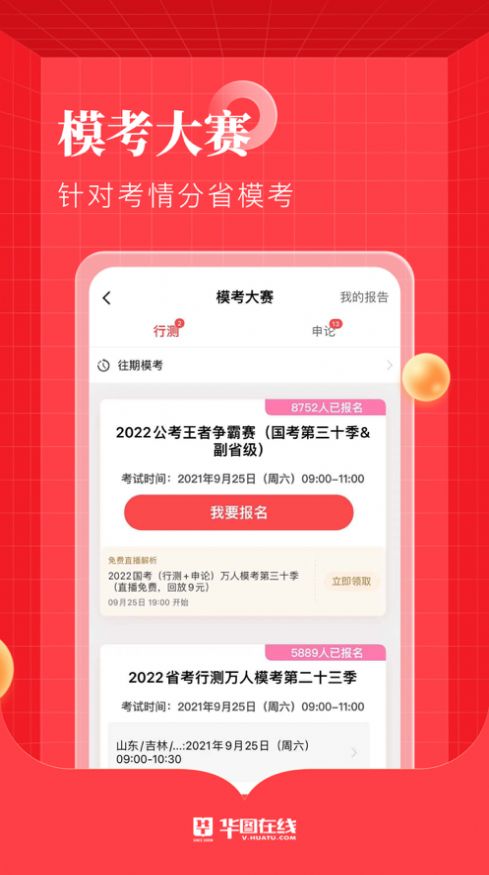 华图在线app手机版图2