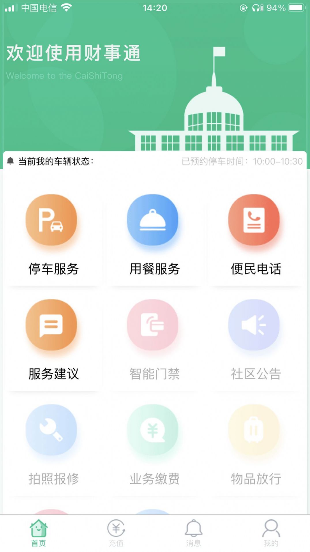 财事通app图0