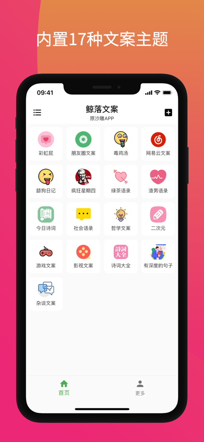 鲸落文案app官方版图片1