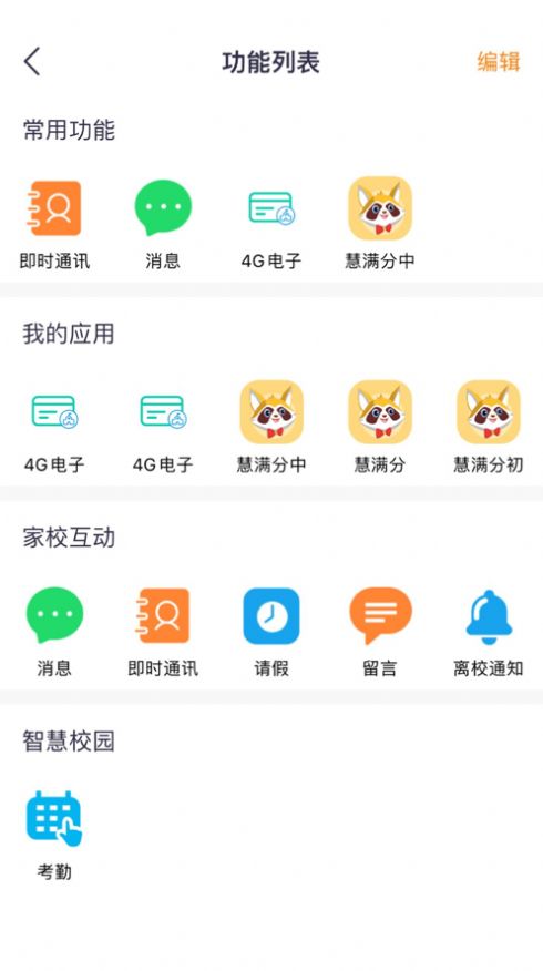 甘肃智慧教育云平台app下载安装图1