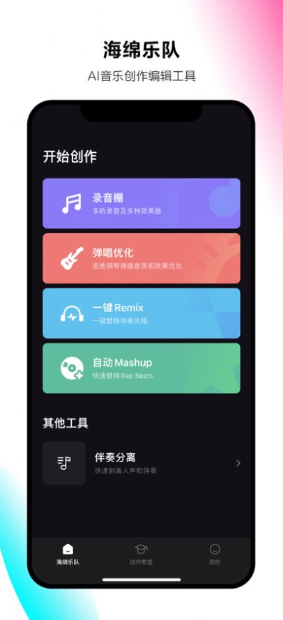 海绵乐队app图1