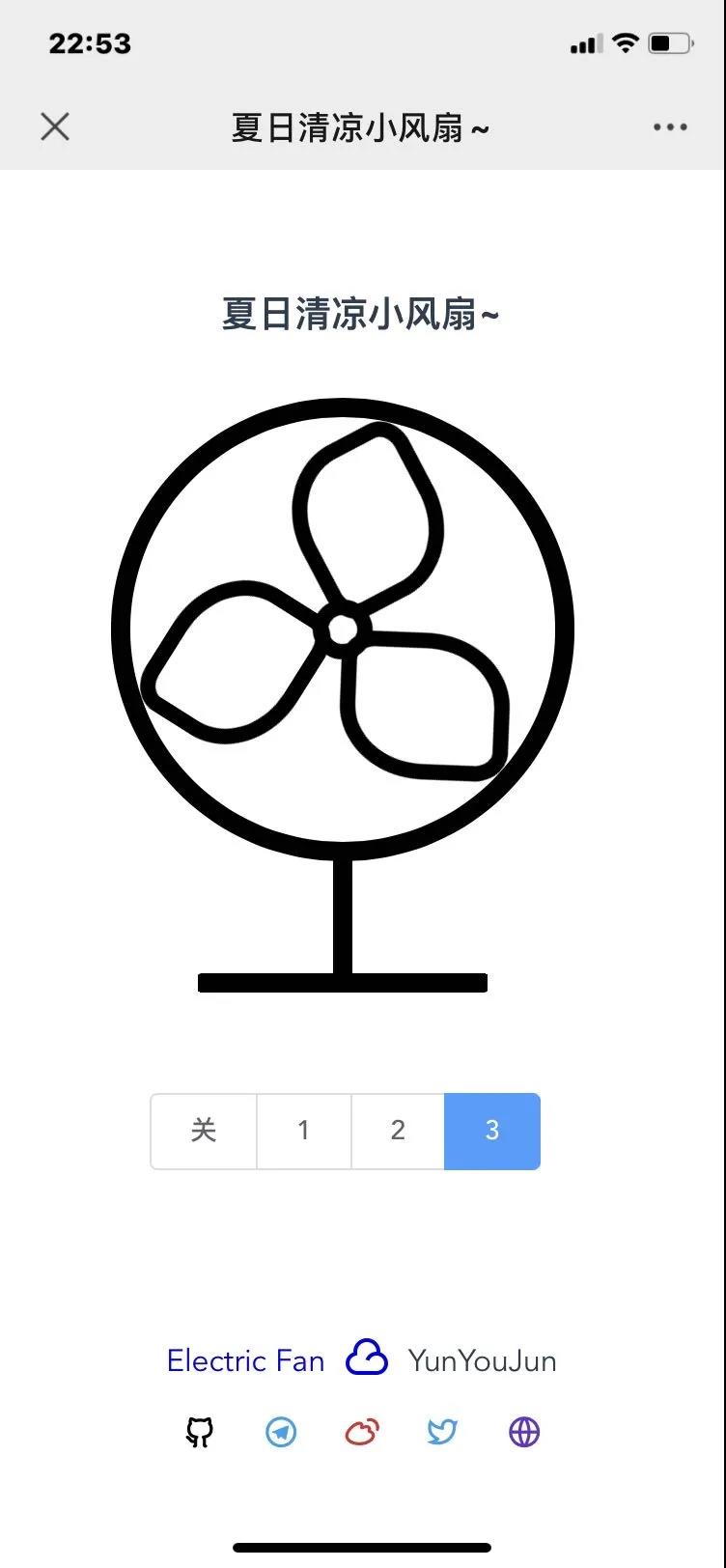 夏日清凉小风扇图1