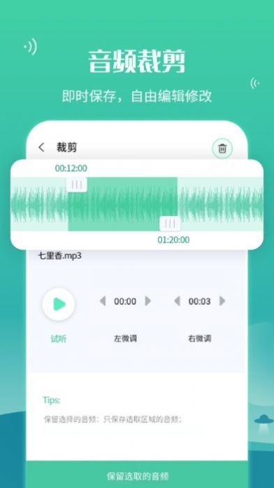 手机语音导出工具app图2