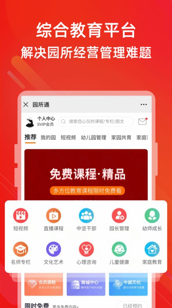 园所通app图0