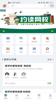 约读网校app图2