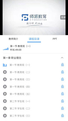 师派教育app图0