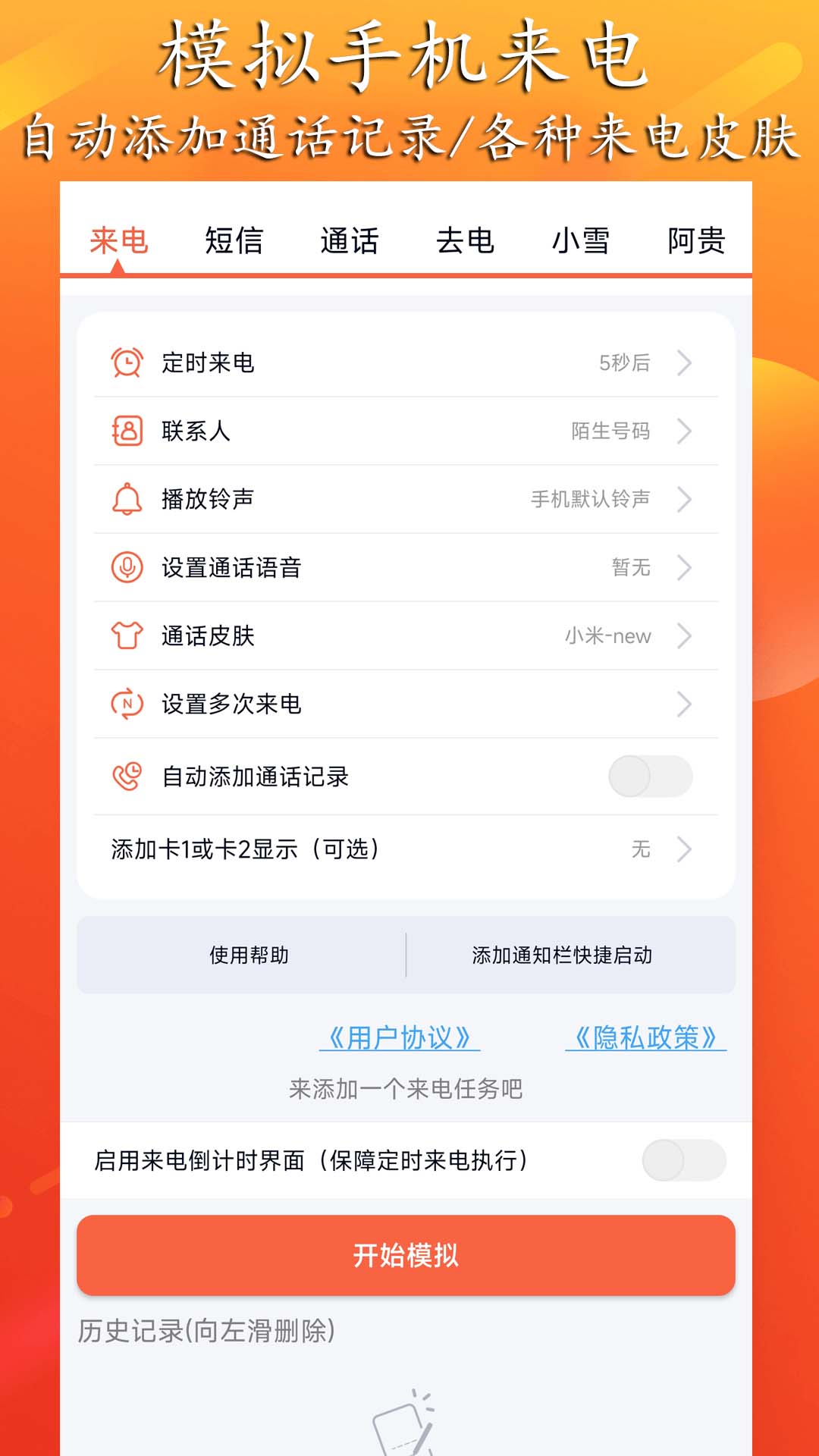 AT模拟来电短信app官方版图片1