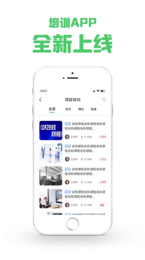 咨信课堂app官方版图片1