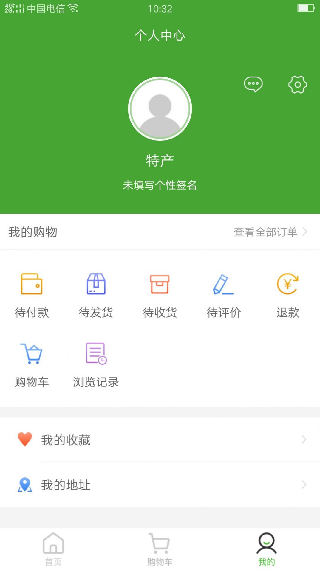 鲜农特产app图1