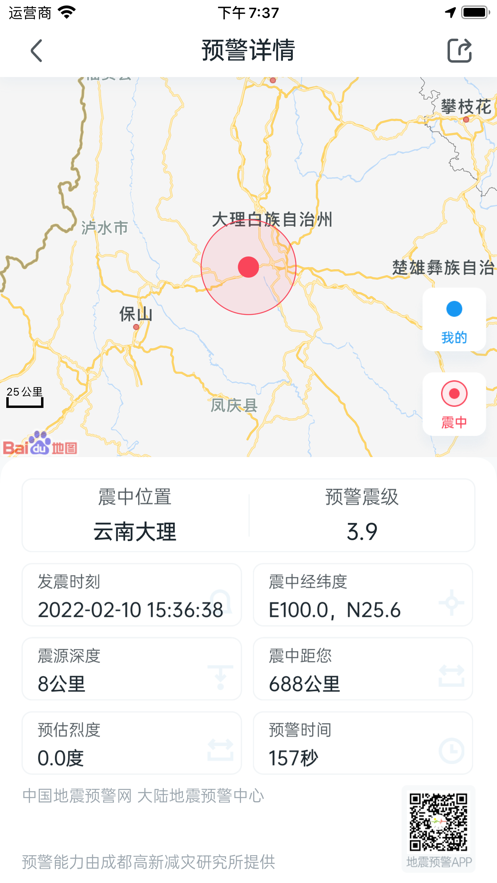 地震预警app下载安装苹果新版本图片1