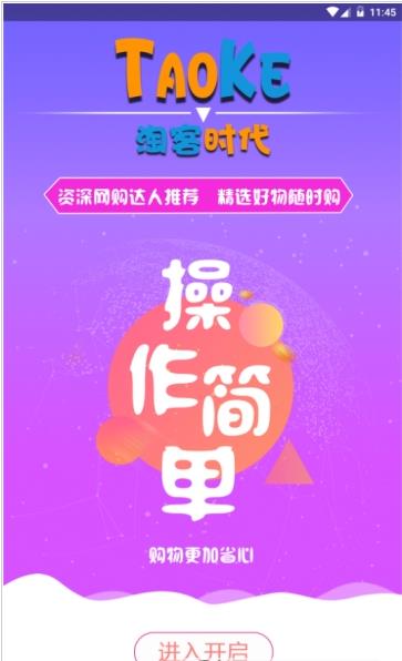 淘客时代app官方最新版图片1