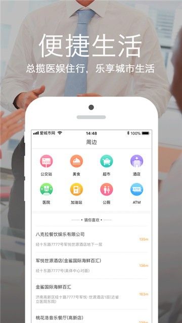 爱城市网app图1