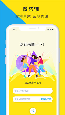 圈一下app图2