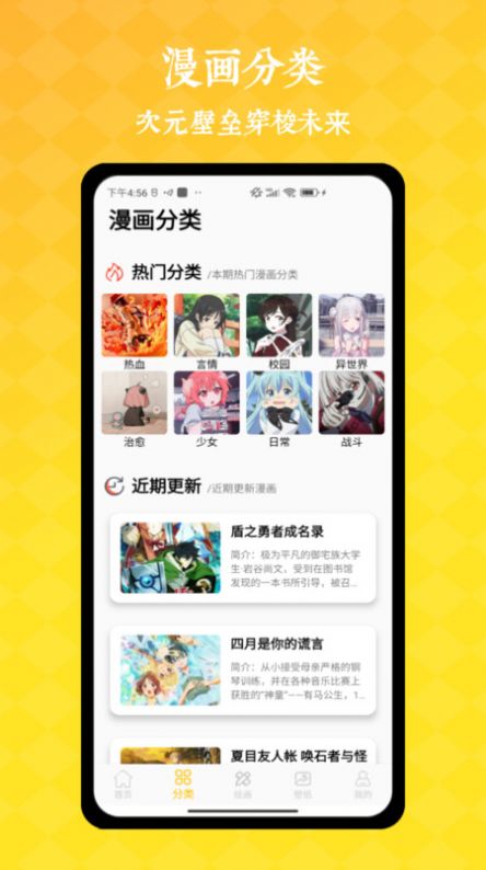 全免漫画盒子app图0