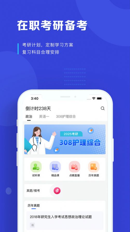 读研护理学app图0