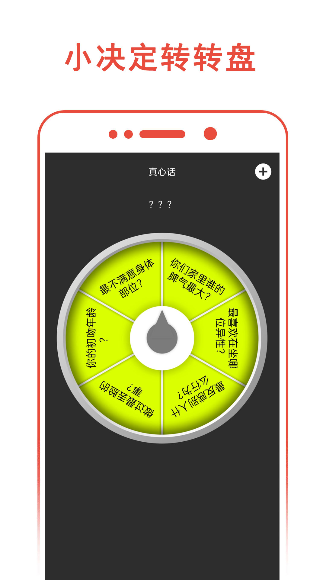 小决定转转盘app图2
