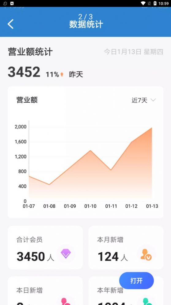 蜘豆门店通app图2