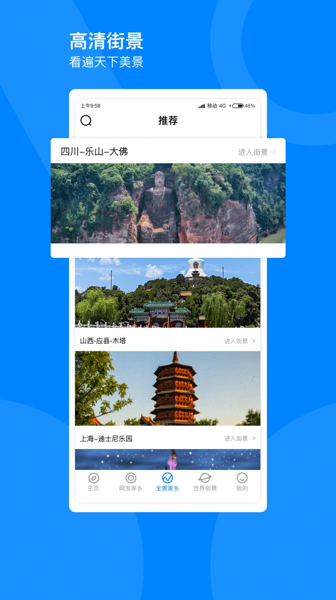 指尖高清街景app图1